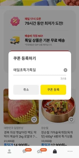 카카오 [톡딜] 50%쿠폰 최대 5,000원