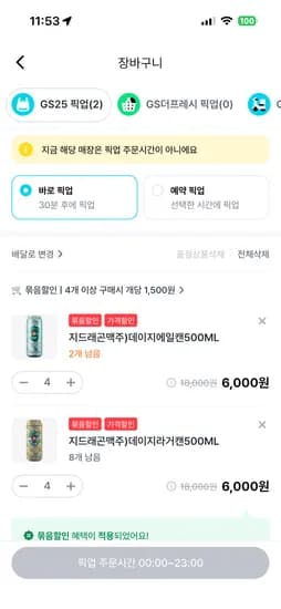 지드래곤 맥주 1500원