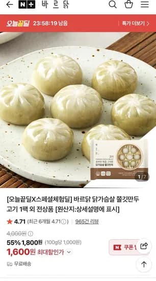 바르닭 닭가슴살 쫄깃만두 고기 1팩 외 1,600원 (무배)