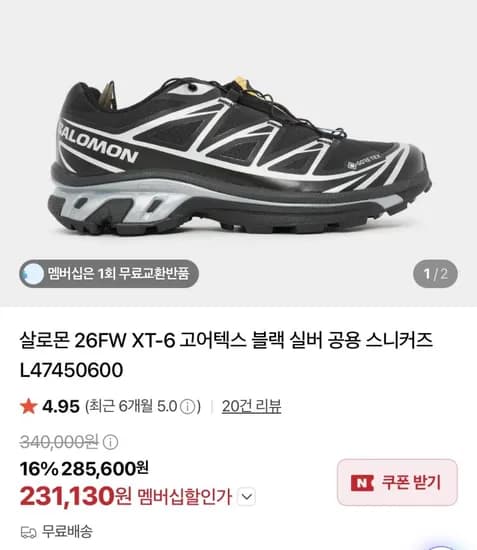 살로몬 XT-6 GTX, 스톤아일랜드, 야스히로 등 곡괭이