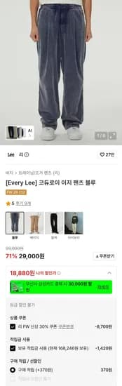 Lee 코듀로이 이지팬츠 1.9발