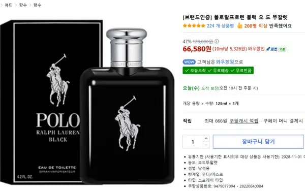 폴로 블랙 125ml (66,580원) / 그린 125ml (58,160원)