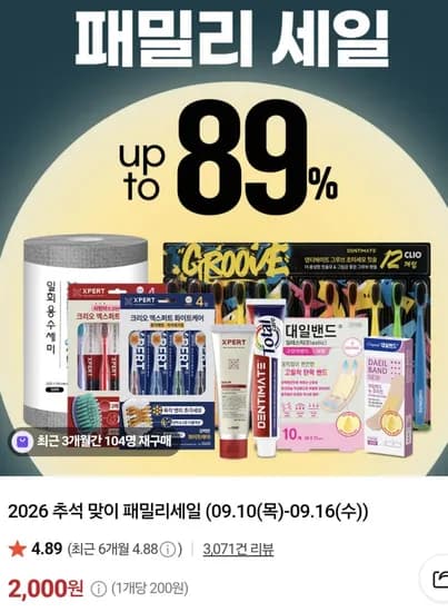 클리오 / 칫솔 등 할인 행사