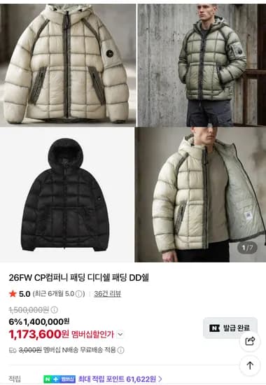 CP컴퍼니 DD쉘, 스톤, 르메르, 구이디 등등