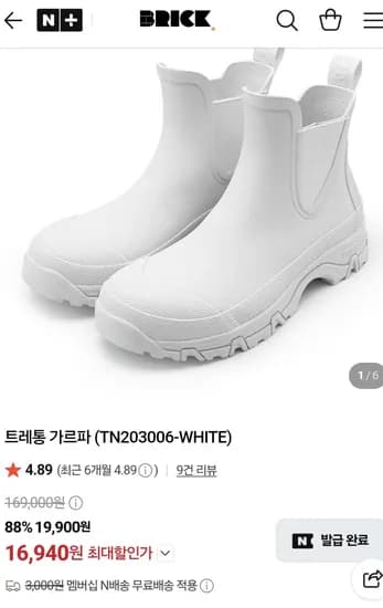 트레통 가르파 부츠, 1.7만원(유료배송)