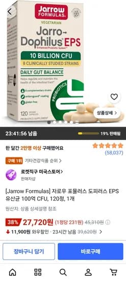 자로우 포뮬러스 도피러스  유산균 100억 120정/27720원