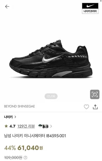 나이키 이니시에이터 51,884원