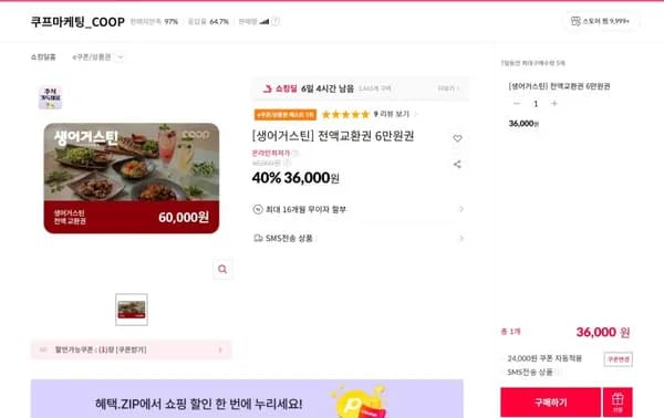 생어거스틴 6만원권 40%할인