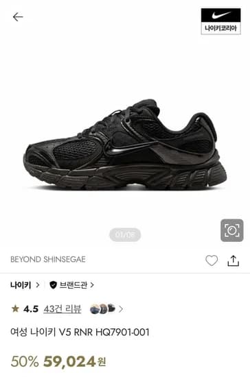 조공용 나이키 V5 RNR 5만원