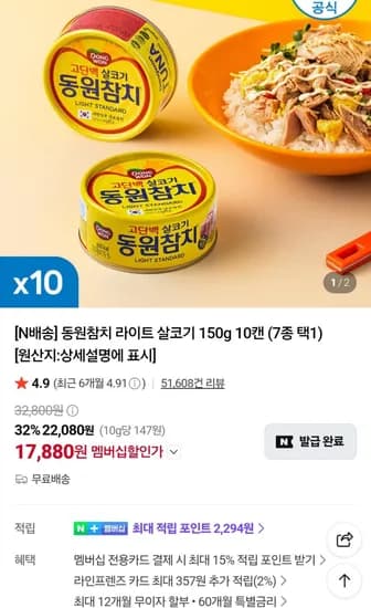 동원참치 라이트 살코기 150g 10캔 17,880원