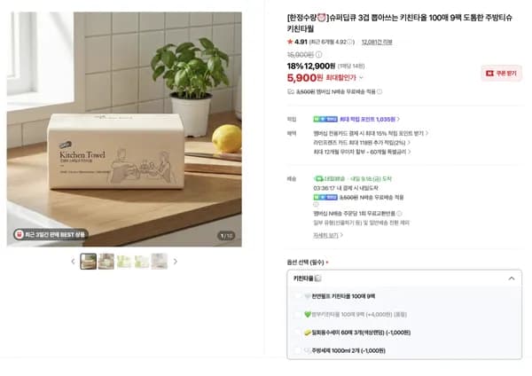 키친타올 100매 9팩 5,900원