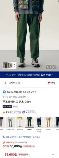 그라미치 루즈테이퍼드 M사이즈 5.3발