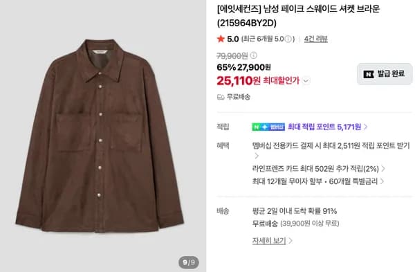 에잇세컨즈 페이크 스웨이드 셔켓 2.5만