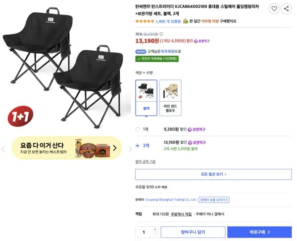 폴딩 캠핑의자 2개