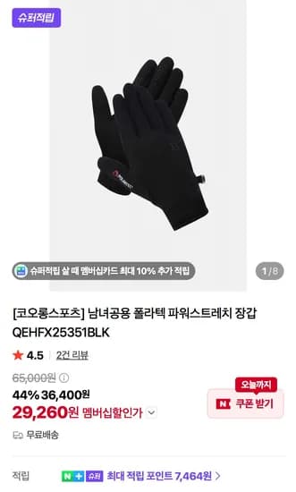 코오롱 폴라텍 자켓, 팬츠, 장갑 / 고어텍스 잡화 등