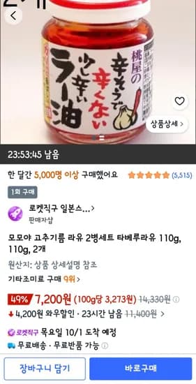 모모야 고추기름 약간매운 라유 2병세트