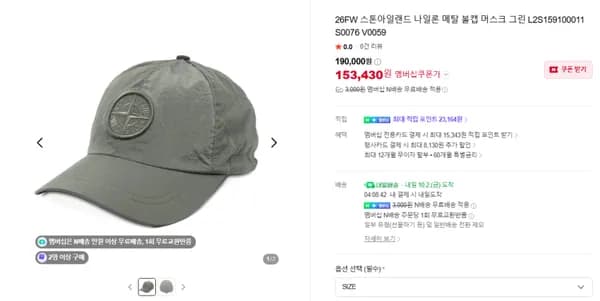 스톤, 키츠네, 칼하트윕 등 할인율 더 추가