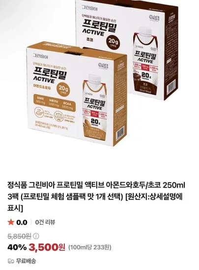 프로틴밀 액티브 3팩 체험팩 프로틴밀 액티브 3팩 체험팩