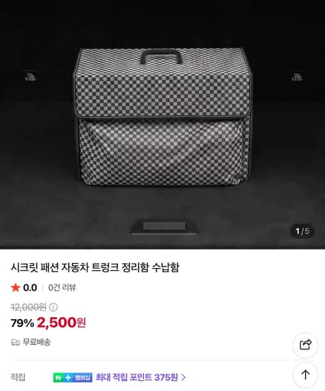 자동차 트렁크 정리함 수납함 2,500원