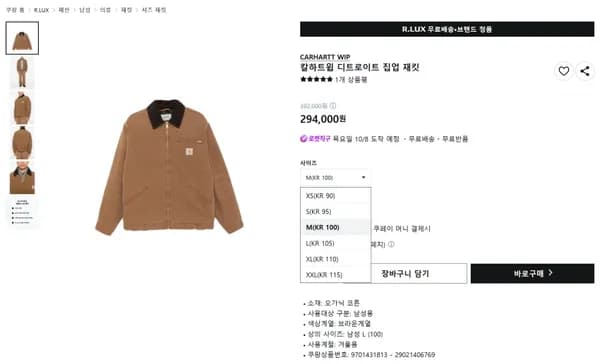 칼하트윕 디트로이트 자켓