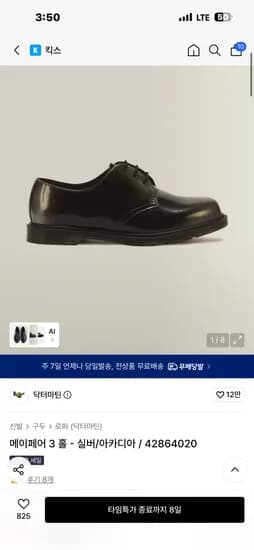 닥터마틴 메이페어 3홀 실버 아카디아