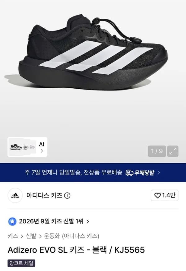 아디다스 키즈 에보슬