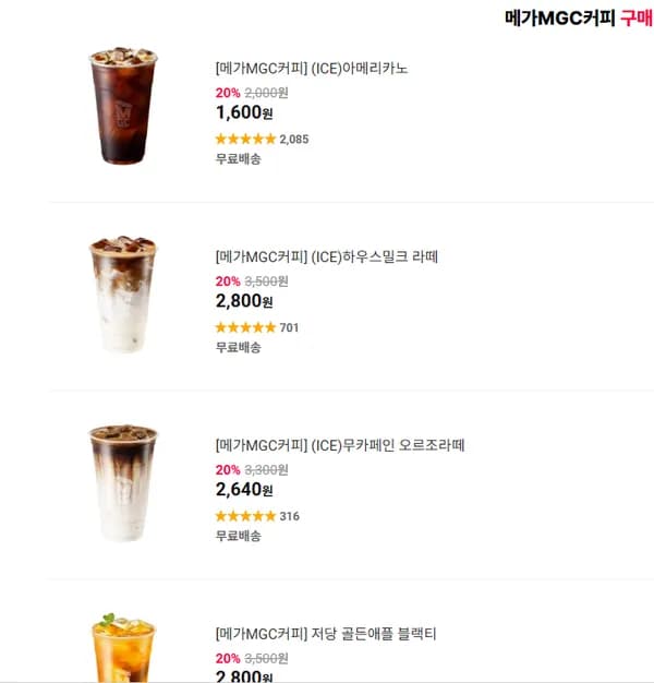 메가커피 아메리카노 1,600원