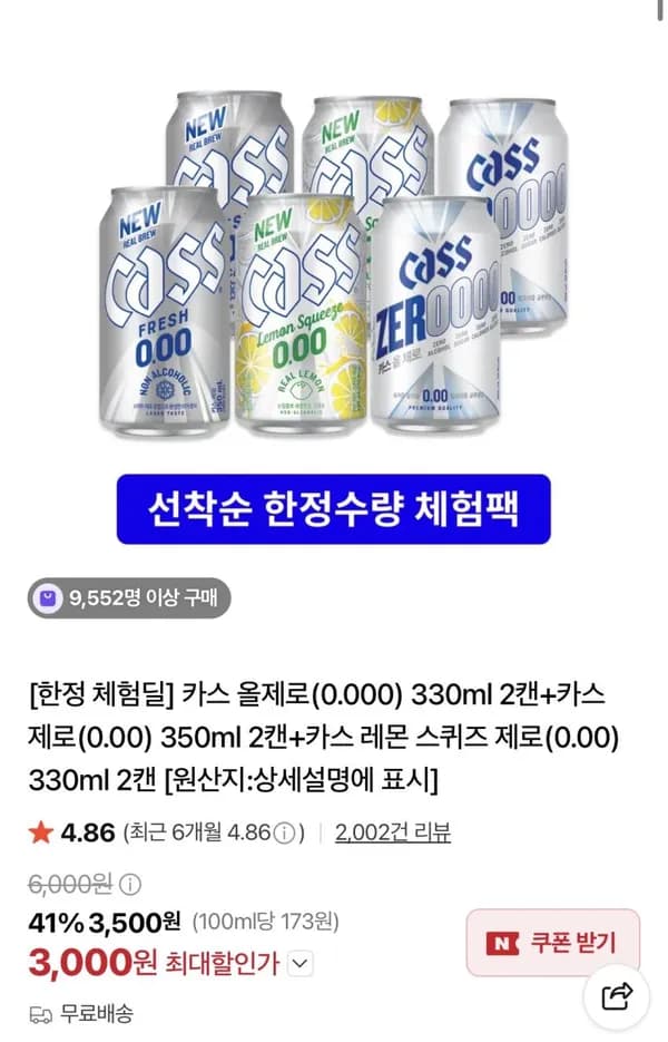카스 체험딜 6캔 3,000원