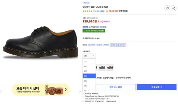 닥터마틴 1461 NAPPA 13.9