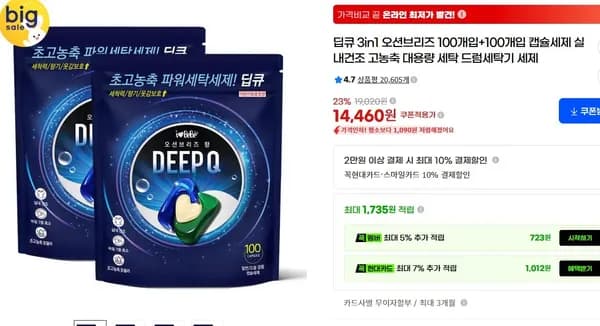 딥큐 3in1 오션브리즈 100개입+100개입 캡슐세제