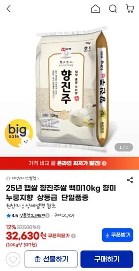 25년 햅쌀 향진주쌀 백미10kg