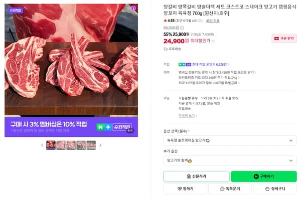 양갈비 양쪽갈비 양숄더렉 세트 코스트코