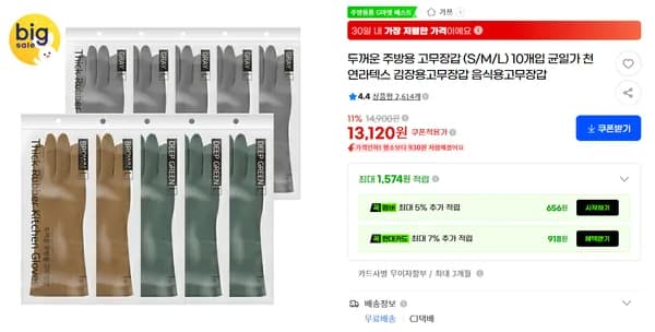 두꺼운 주방용 고무장갑 (S/M/L) 10개입 균일가 천연라텍스 김장용고