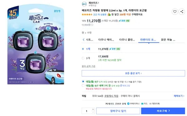 페브리즈 차량용 방향제 2.2ml x 3p, 1개, 라벤더의 포근함
