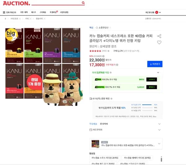 카누 캡슐커피 네스프레소 호환 40캡슐 커피 골라담기