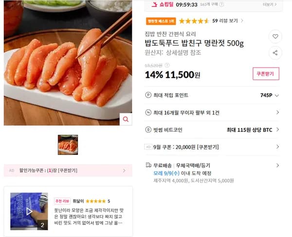 밥도둑푸드 밥친구 명란젓