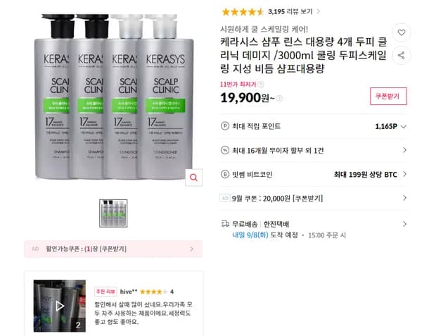 케라시스 샴푸 린스 대용량 4개 두피 클리닉 데미지 /3000ml 쿨링