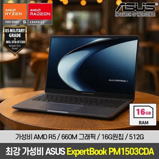 ASUS ExpertBook PM1503CDA 가성비 AMD R5 150 16G 256G 909,000원