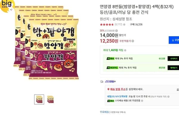 연양갱 8번들(밤양갱+팥양갱) 4팩(총32개)