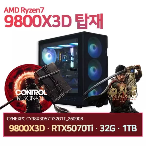 라이젠 9800X3D RTX5070Ti 32G 1TB 게이밍 완본체