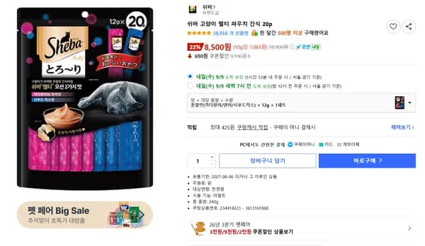 쉬바 고양이 멜티 파우치 간식 20p