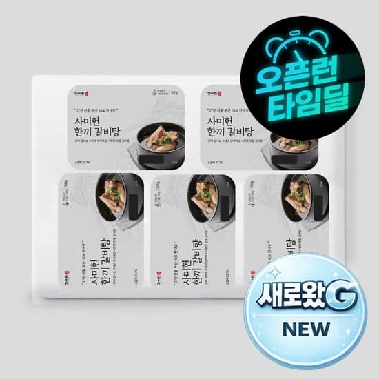 사미헌 한끼 갈비탕 5팩(1팩700g) (주문폭주/9월16일까지 순차출고