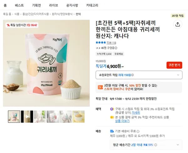 5팩+5팩 한끼든든 아침대용 귀리세끼
