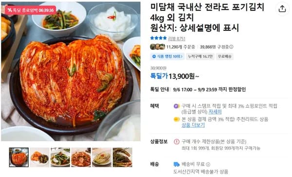 미담채 국내산 전라도 포기김치 4kg