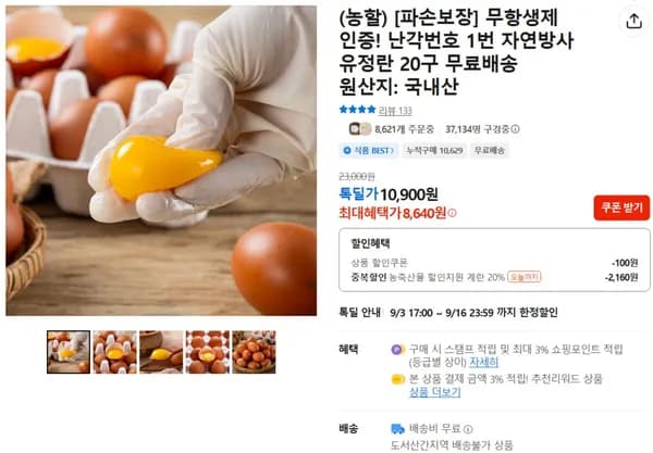 무항생제 인증! 난각번호 1번 자연방사 유정란 20구 무료배