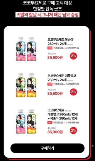 코코뿌요제로 복숭아 280ml x 24개 + 귀칼 담요