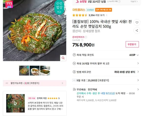 100% 국내산 깻잎 사용! 전라도 손맛 깻잎김치 500g