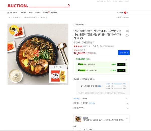 본사배송 감자탕5kg(9-10인분)/국내산 돈등뼈/실온보관 (라