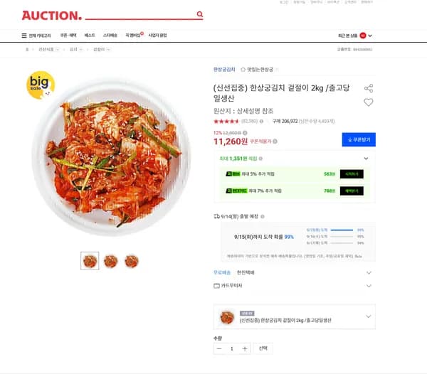한상궁김치 겉절이 2kg /출고당일생산