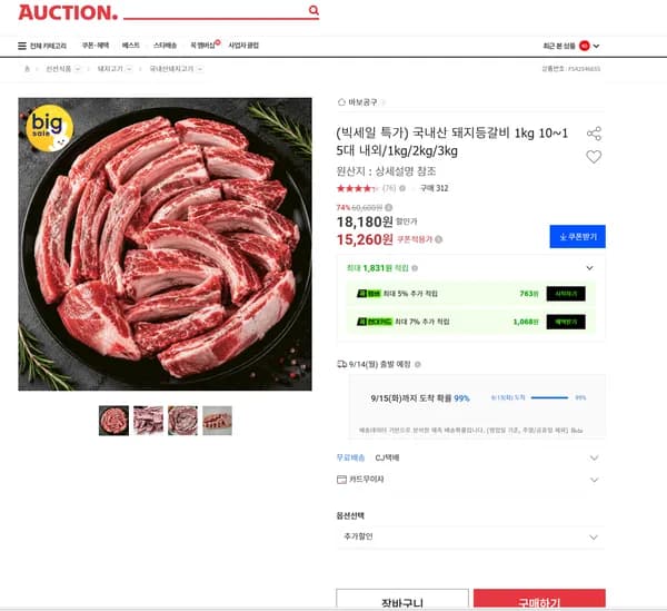 국내산 돼지등갈비 1kg 10~15대 내외/1kg/2kg